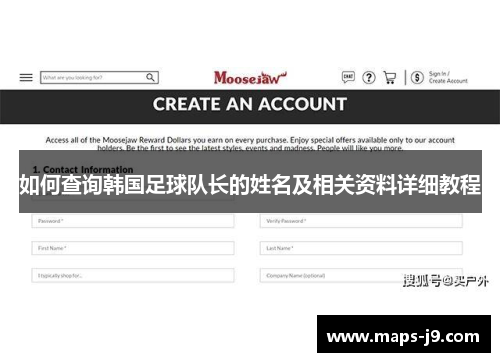 如何查询韩国足球队长的姓名及相关资料详细教程