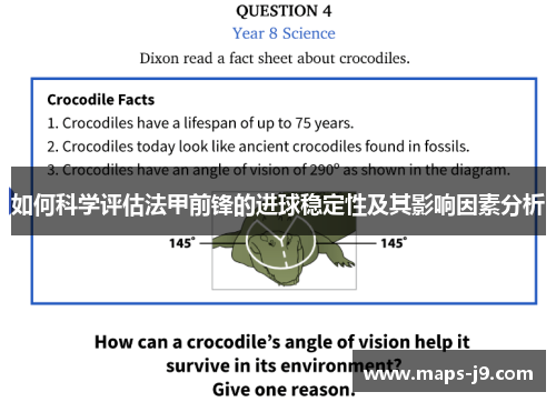 如何科学评估法甲前锋的进球稳定性及其影响因素分析