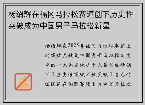 杨绍辉在福冈马拉松赛道创下历史性突破成为中国男子马拉松新星