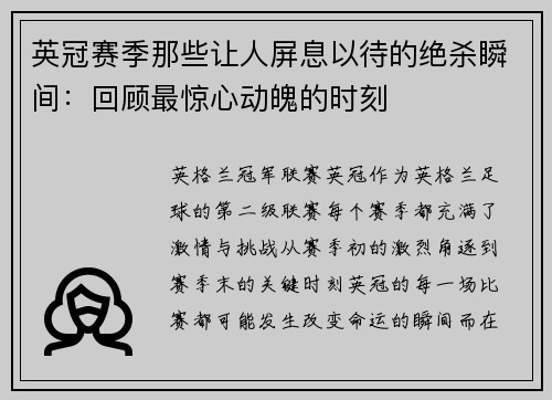 英冠赛季那些让人屏息以待的绝杀瞬间：回顾最惊心动魄的时刻
