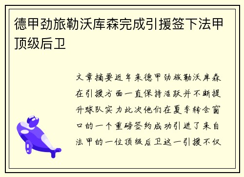 德甲劲旅勒沃库森完成引援签下法甲顶级后卫