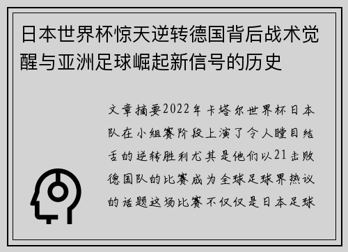 日本世界杯惊天逆转德国背后战术觉醒与亚洲足球崛起新信号的历史