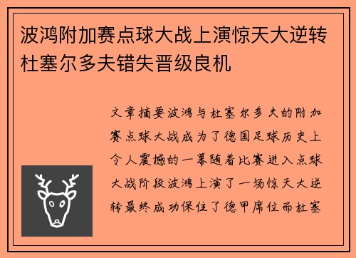 波鸿附加赛点球大战上演惊天大逆转杜塞尔多夫错失晋级良机
